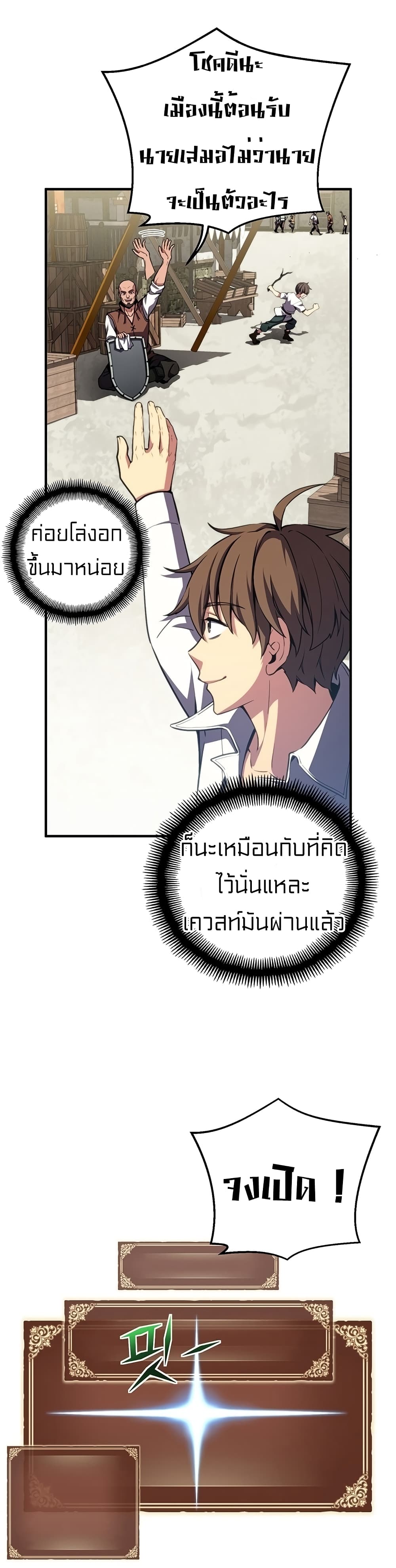 Legendary Moonlight Sculptor ประติมากรแสงจันทร์ในตำนาน 152-152