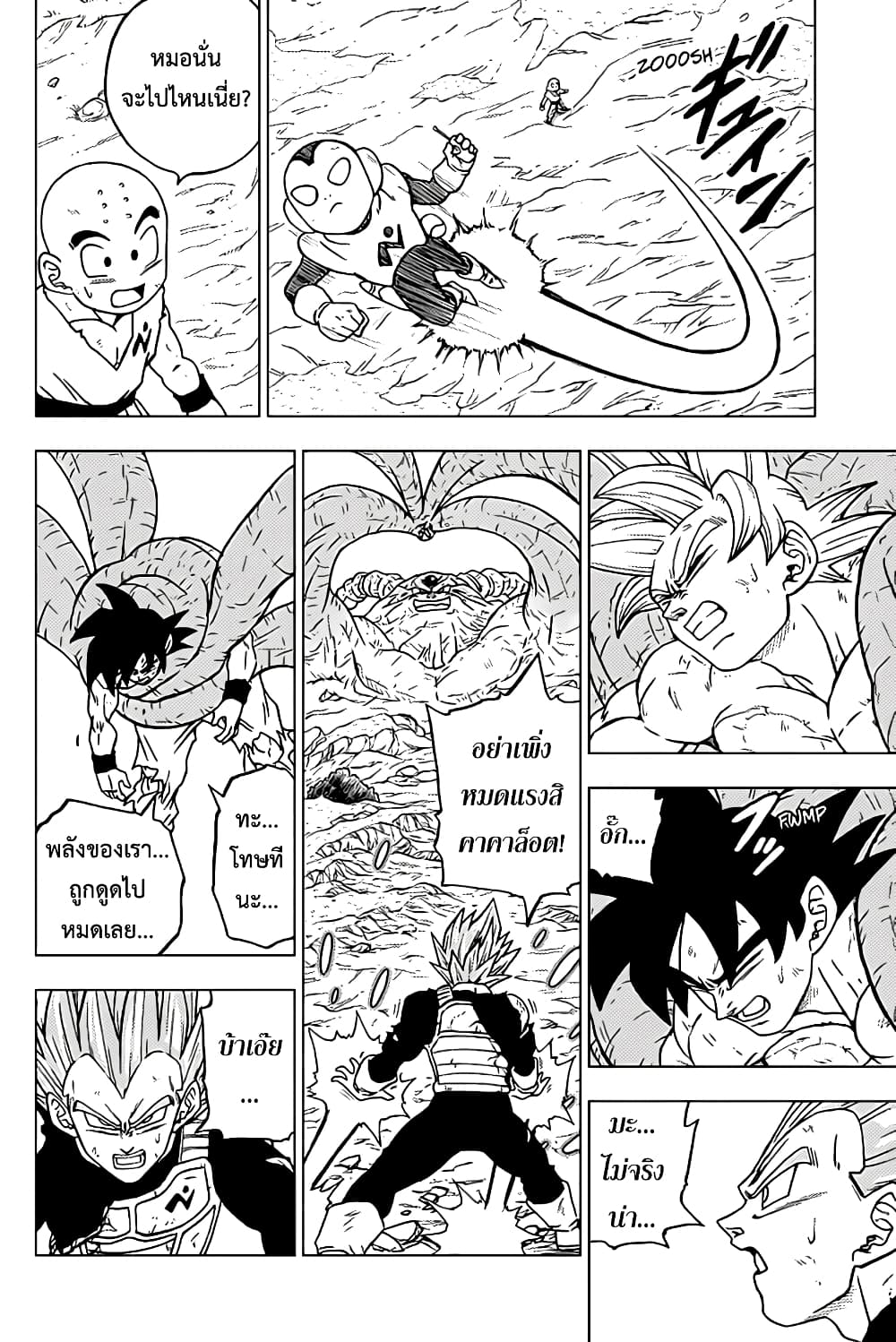 Dragon Ball Super 66-โมโระ ผู้กลืนกินดวงดาว