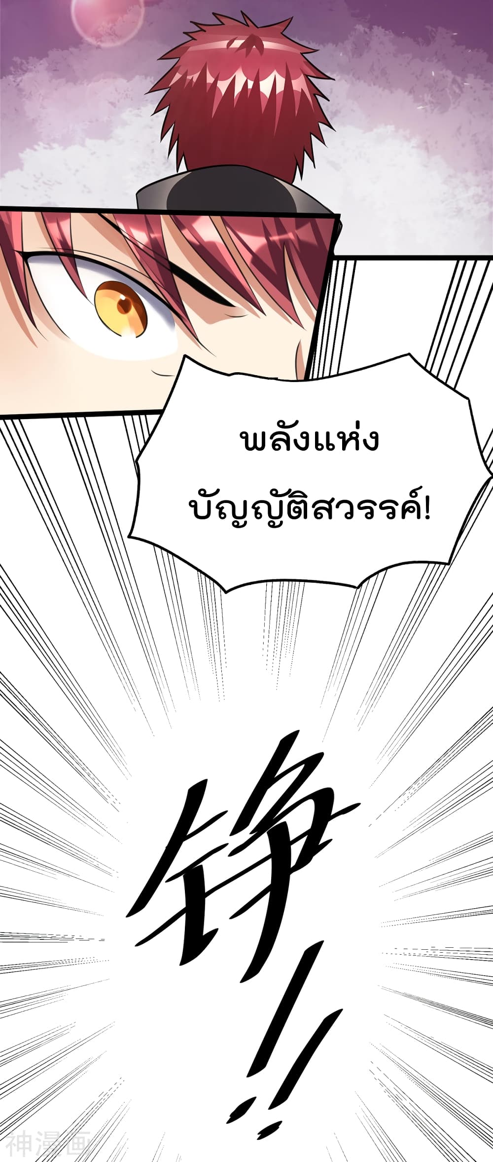 Immortal King of City ราชาอมตะแห่งนคร 116-116