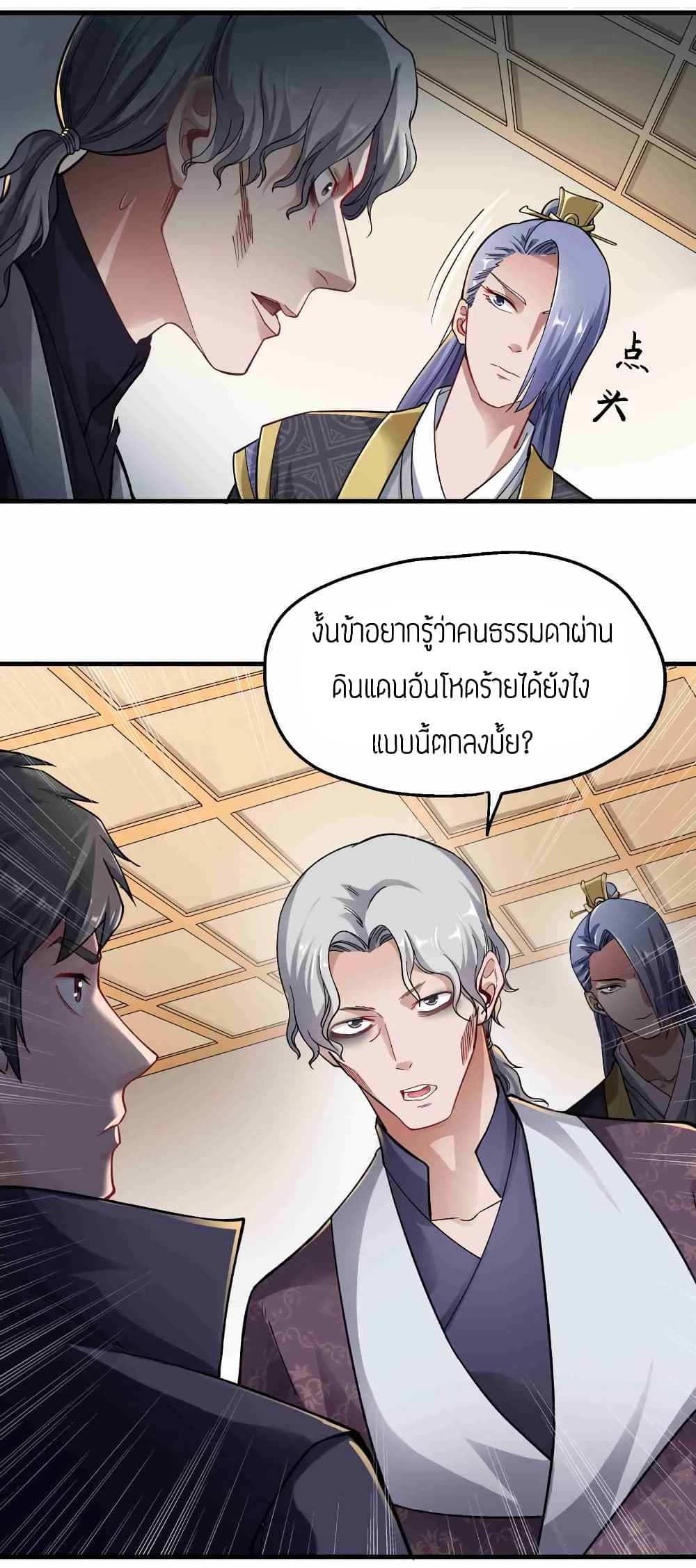 Super Warrior in Another World ทหารเซียนไปหาเมียที่ต่างโลก 59-59
