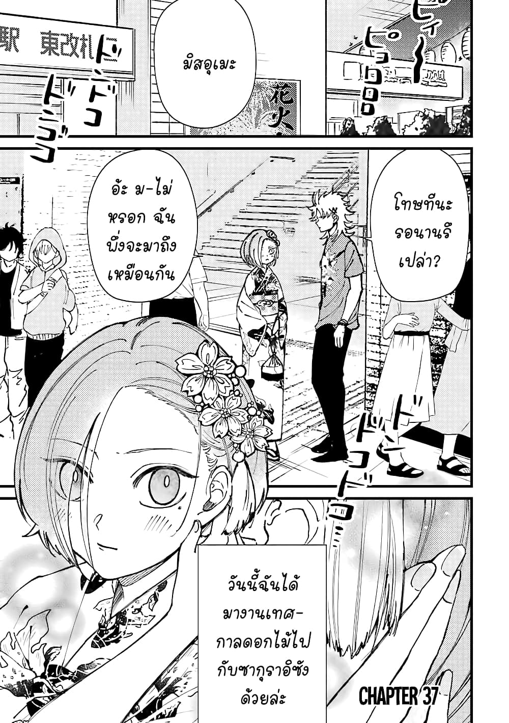 Toorigakari ni One Point Advice shite iku Type no Yankee 37-37