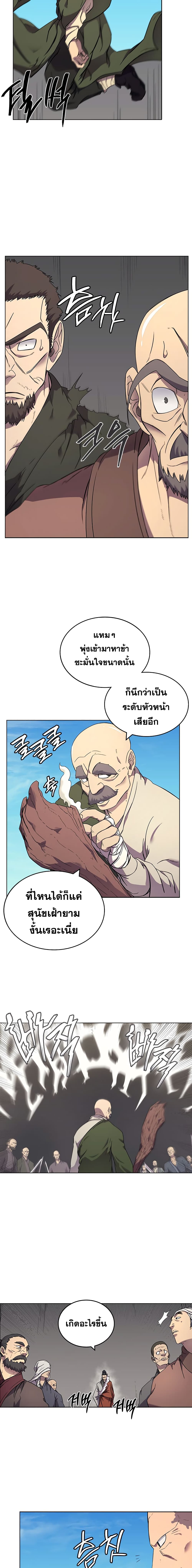Chronicles of Heavenly Demon ตำนานมารสวรรค์ 116-116