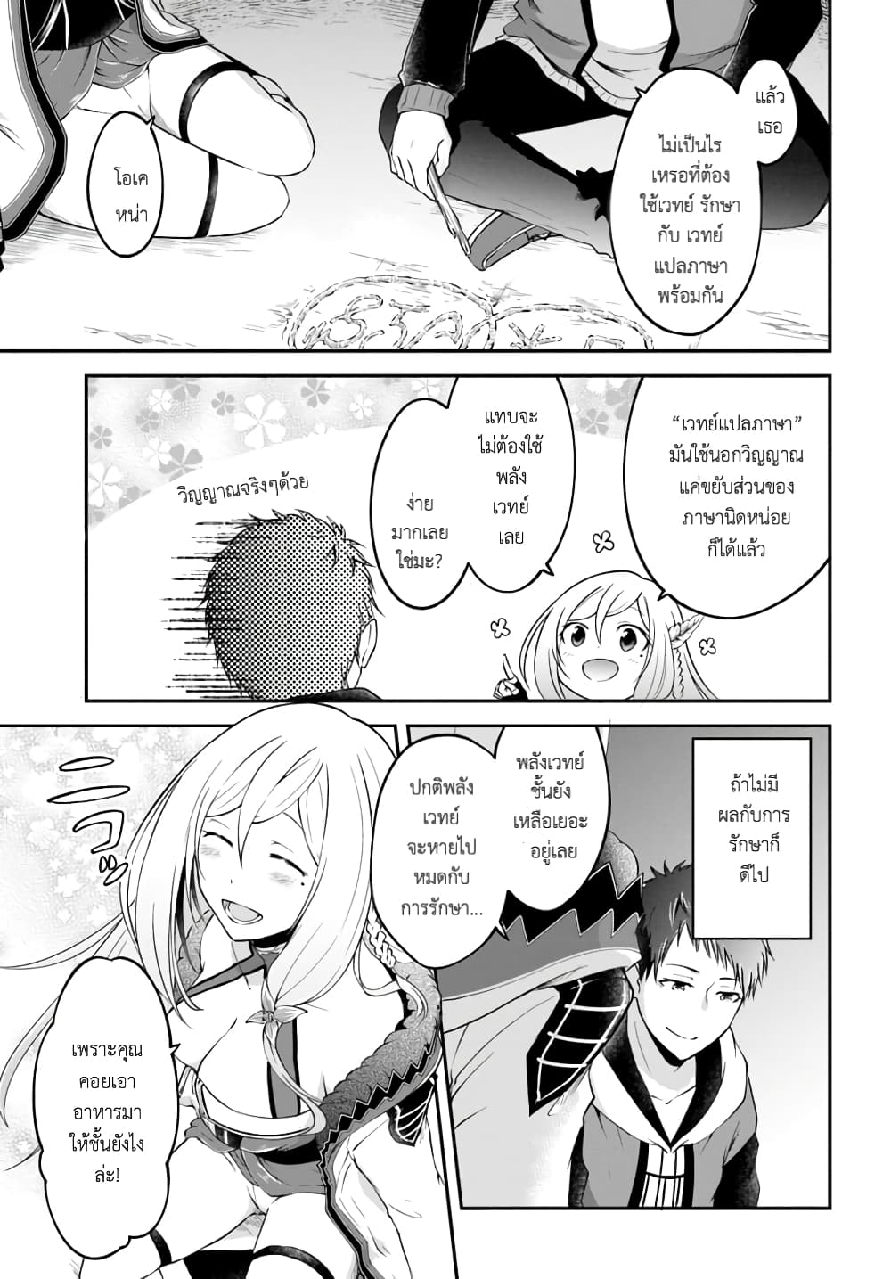 Isekai Cheat Survival Meshi 3.2-เก็บเกี่ยวบนภูเขา (2)