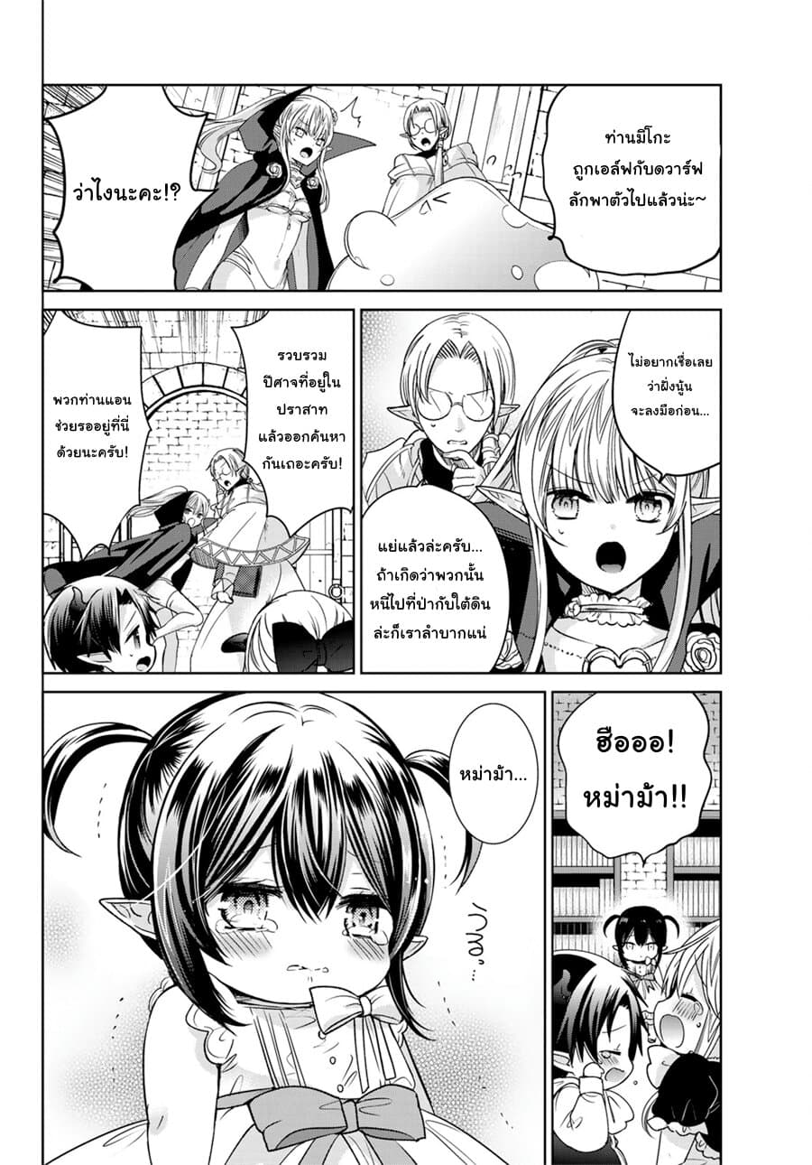 Isekai de Saikyo Mao no Kodomotachi 10 nin no Mama ni Natchaimashita 11-ทั้ง4คนออกเดินทางซะแล้วล่ะค่ะ