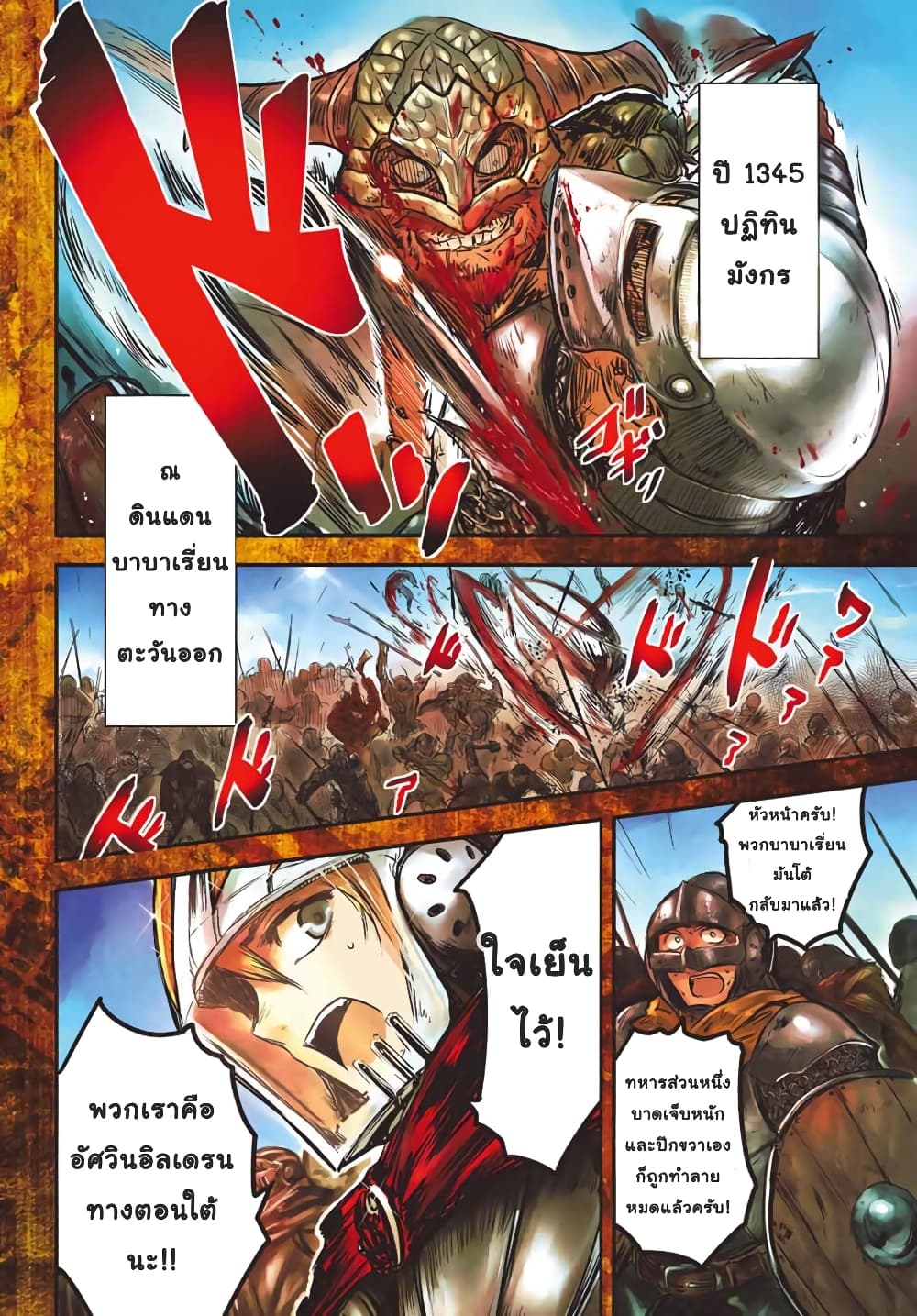 The Bride of Barbaroi 1-1