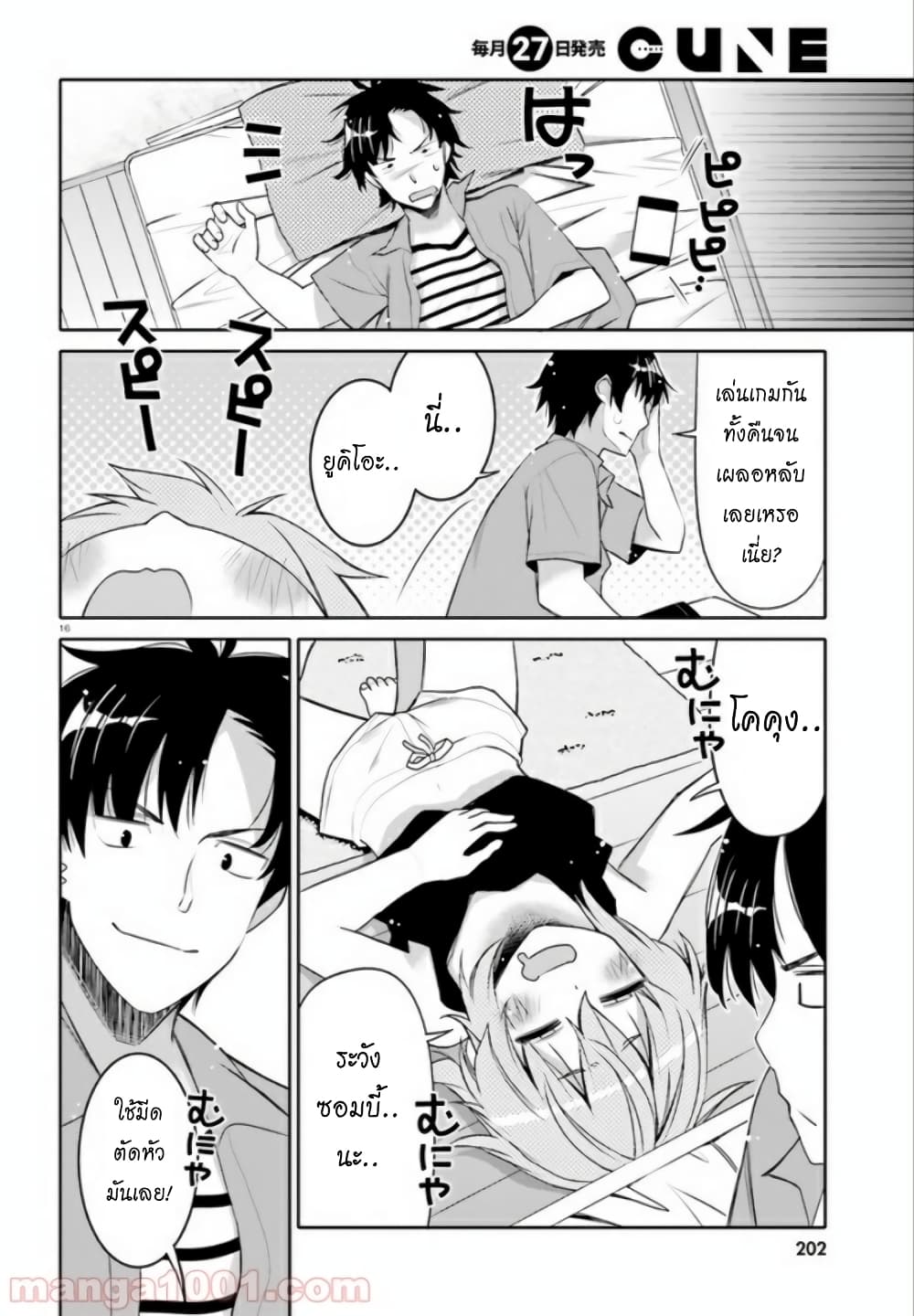 I Am Worried That My Childhood Friend Is Too Cute! 4-4