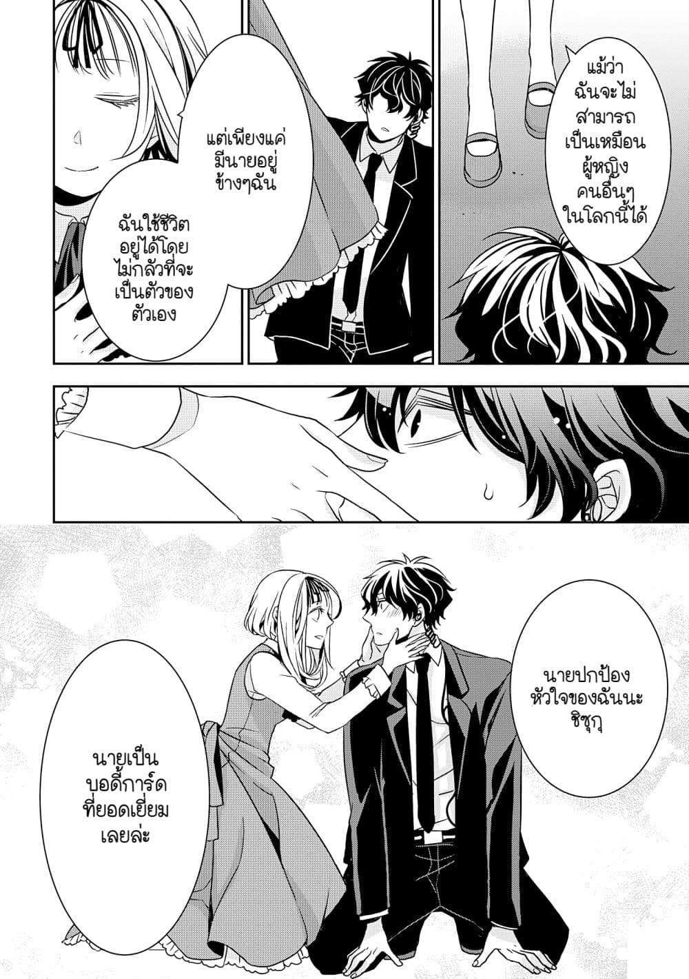 Ojou-sama ga Mamorasete Kurenai 1-1
