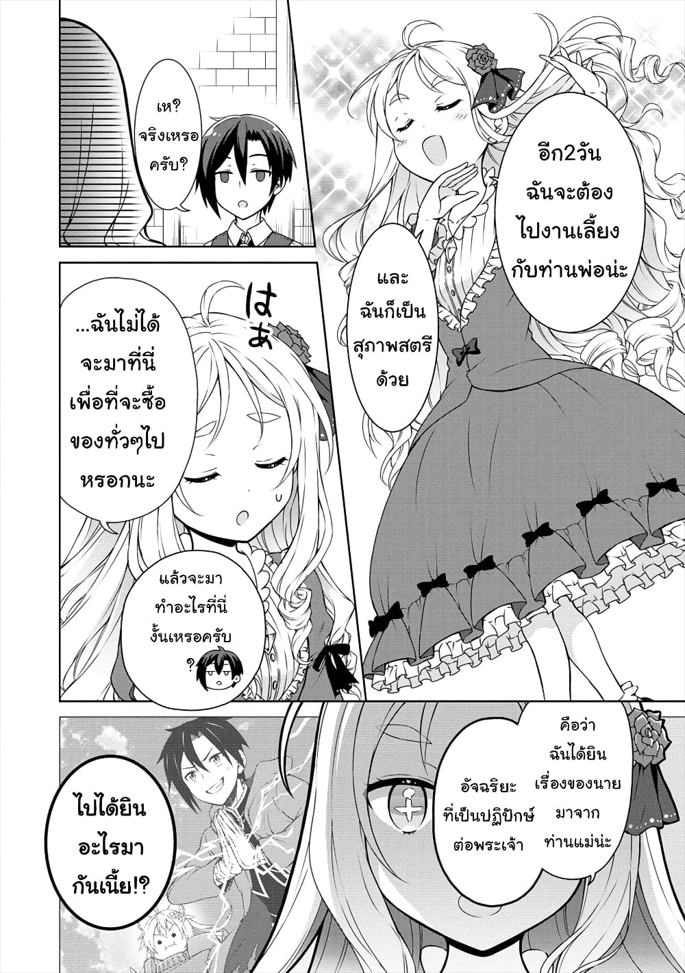 Cheat Kusushi no Slow Life: Isekai ni Tsukurou Drugstore 13-13