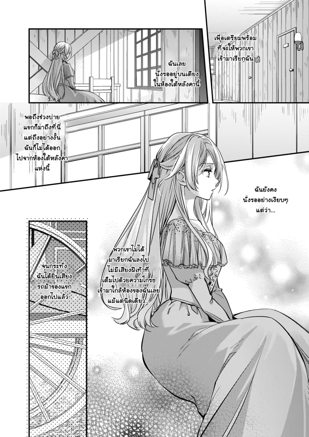 Yane Urabeya no Koushaku Fujin 9-เตรียมตัว