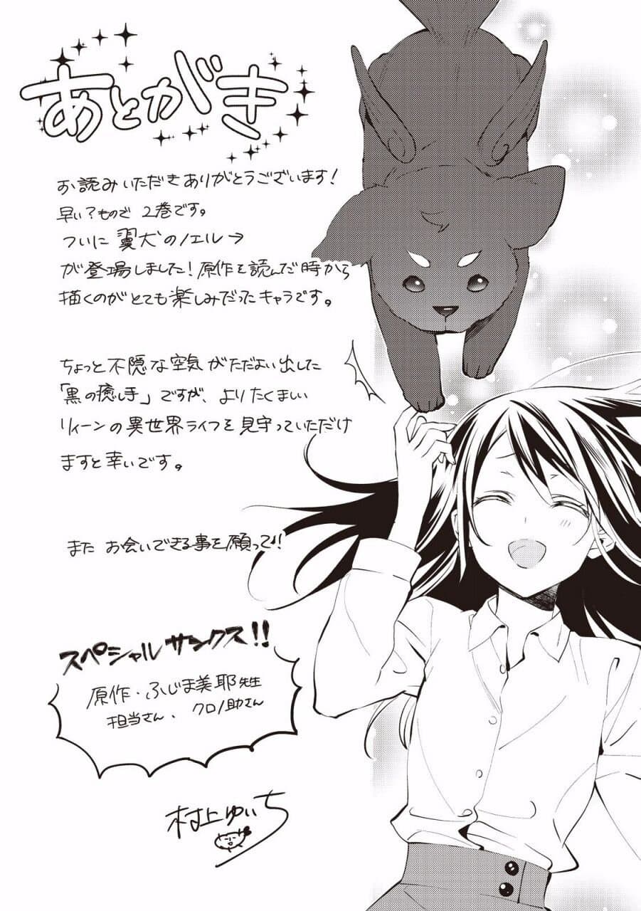 Isekai de "Kuro no Iyashi Te" tte Yobarete Imasu ฮีลเลอร์ดำ ณ ต่างโลก 15-15