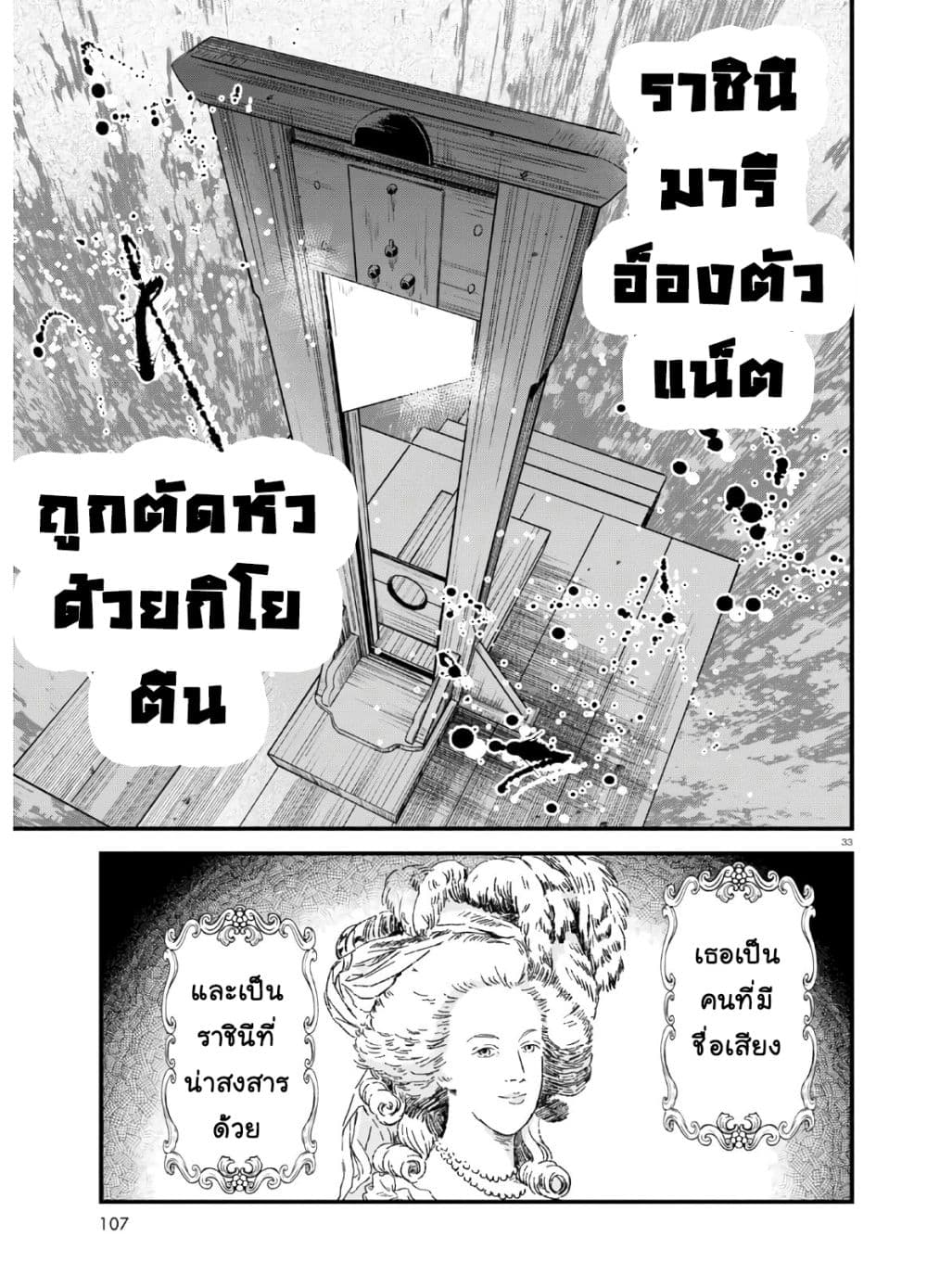Akuyaku Reijou ni Tensei Shita hazu ga Marie Antoinette Deshita 1-เจ้าจะต้องแต่งงาน