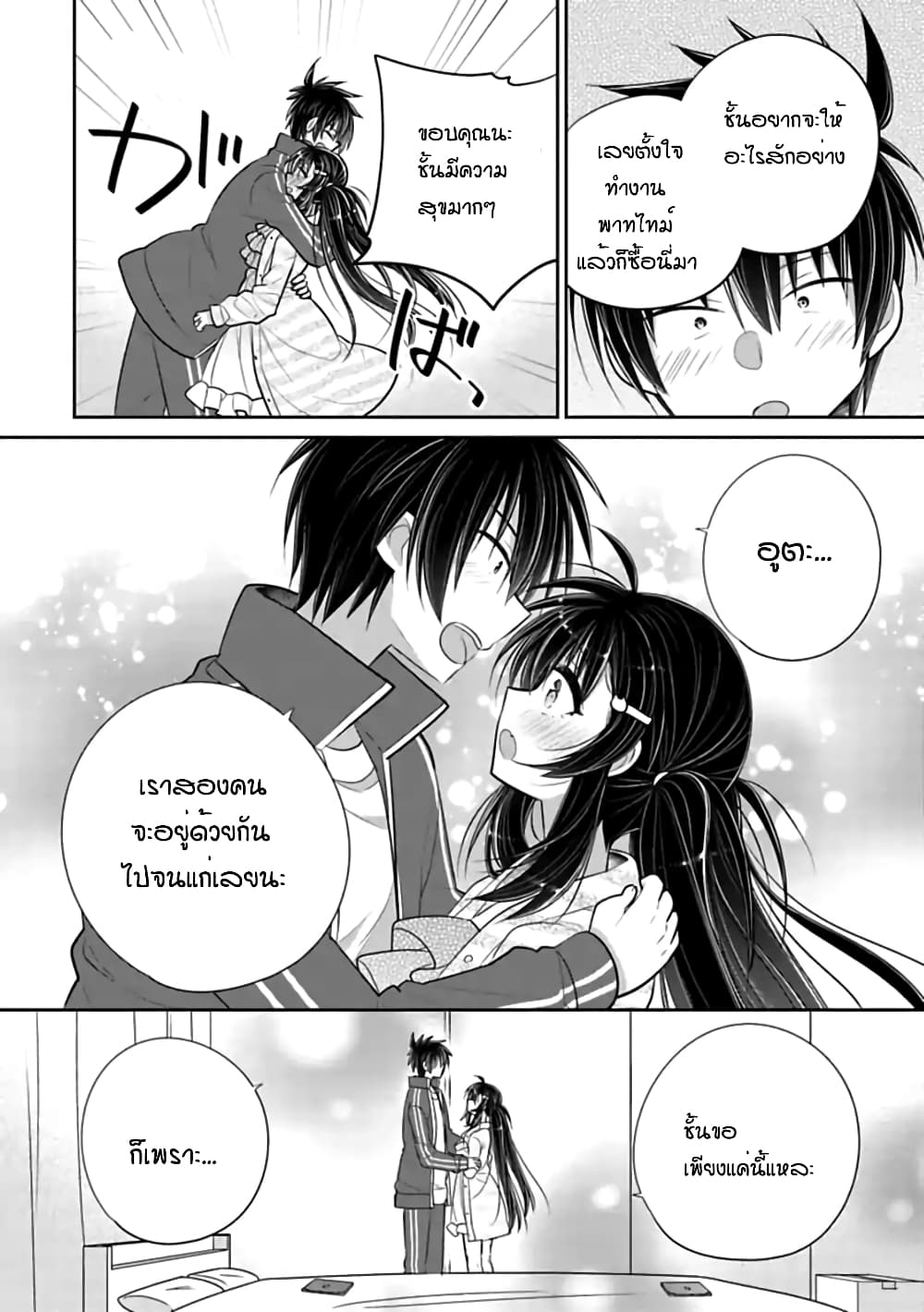 Siscon Ani to Brocon Imouto ga Shoujiki ni Nattara 48-ความรัก ความซื่อสัตย์ (ตอนจบ)