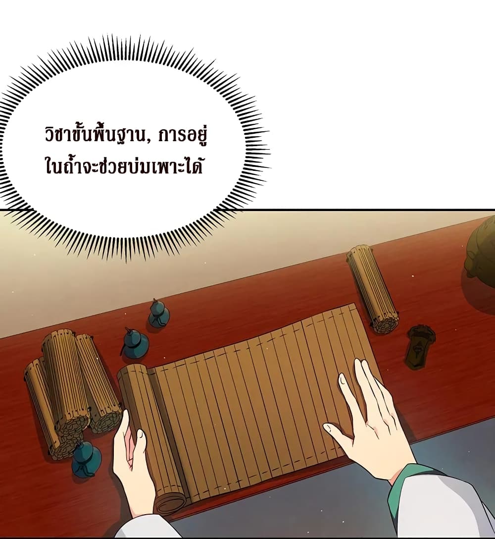 Cultivation Girl Want My Body 4-4