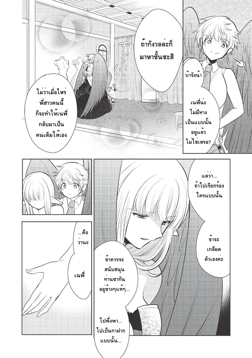 Maou no Ore ga Dorei Elf wo Yome ni Shitanda ga, Dou Medereba Ii? 27-อยู่บนเรือก็หมายถึงบรรยากาศดีๆน่ะสิ (1)