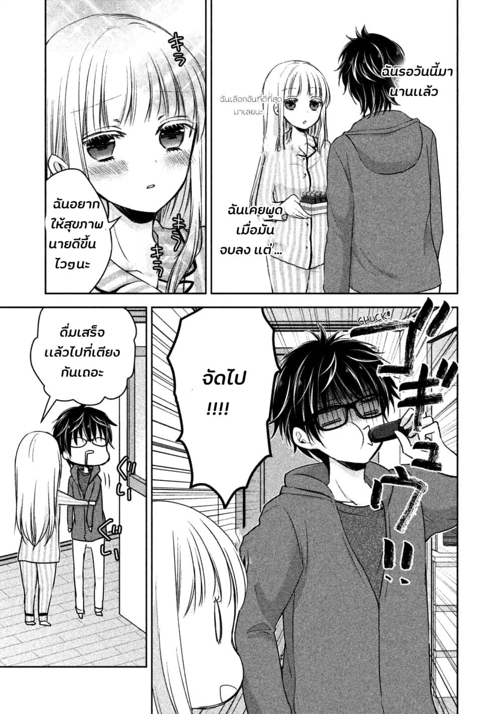 Mijuku na Futari de Gozaimasu ga 3-การส่งสัญญาณ