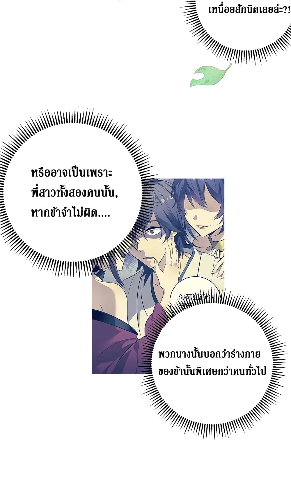 Cultivation Girl Want My Body 3-3
