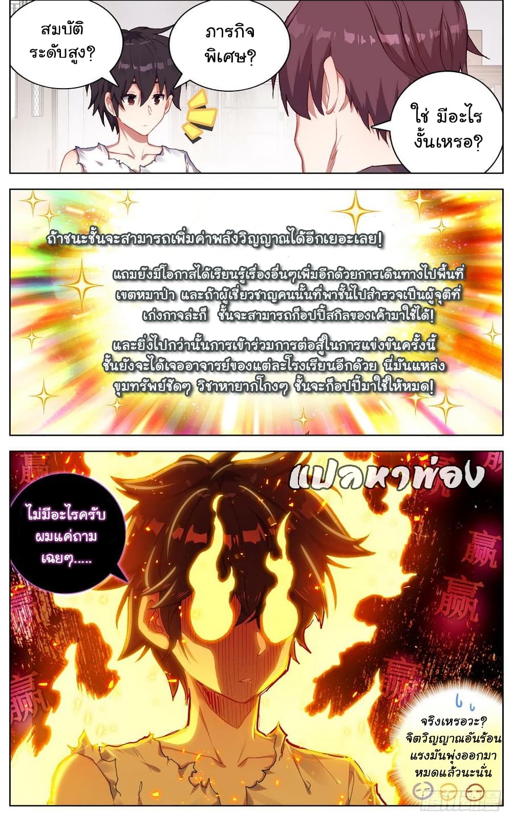 Another Emperor Reborn การจุติของราชาเทพอสูร 37-37