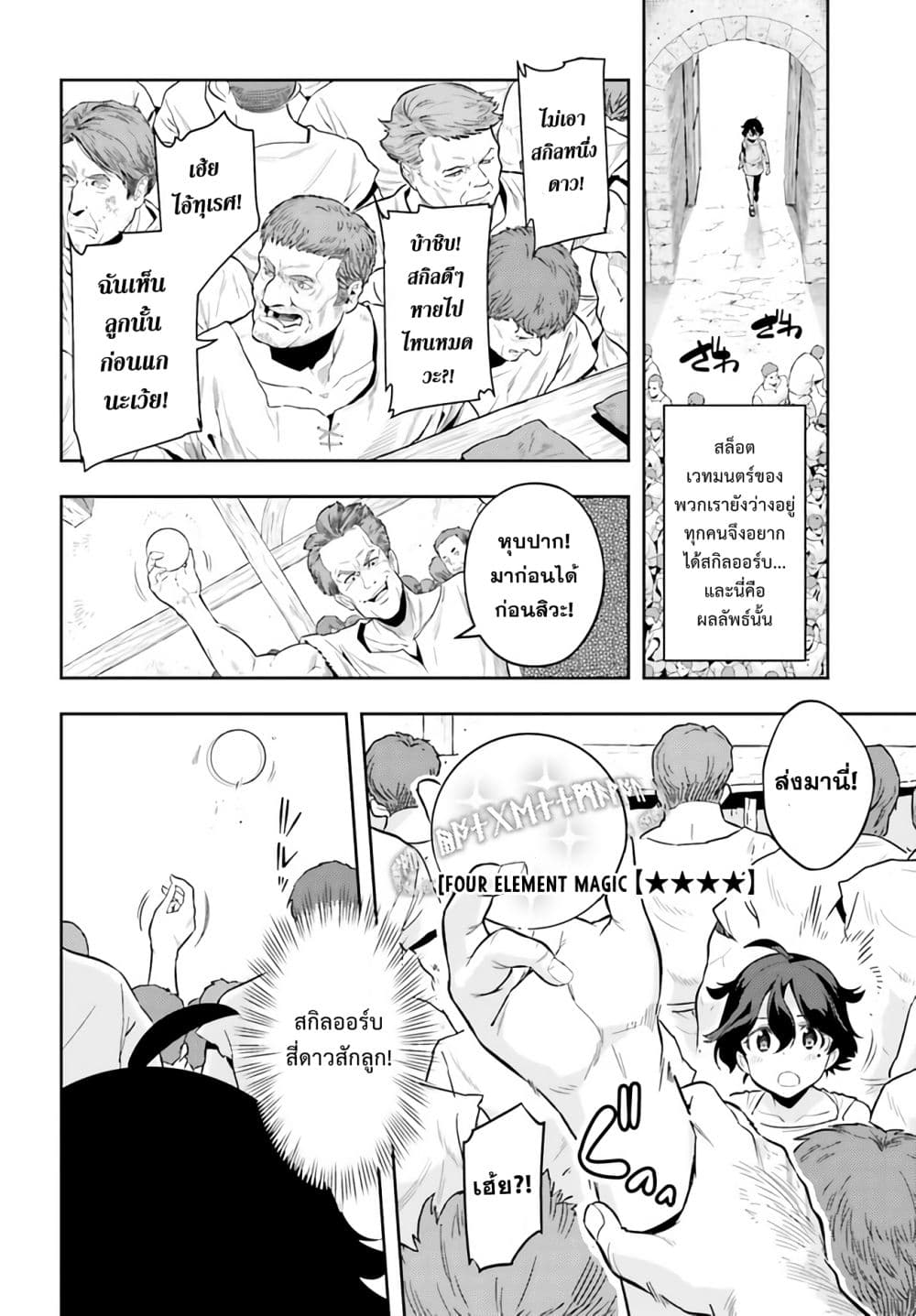 Overlimit Skill Holder - Only A Reincarnator Can Possess The Skill That Exceeds The Limit เกิดใหม่มีสกิลเหนือขีดจำกัด 0.2-0.2