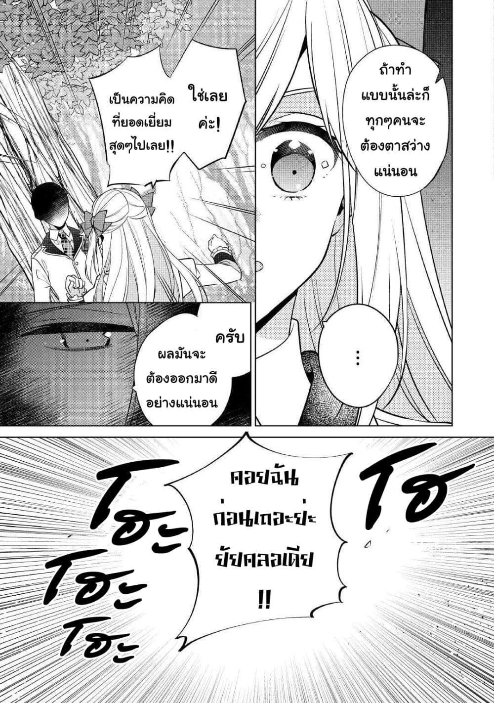 I'm Not a Villainess!! Just Because I Can Control Darkness Doesn't Mean I'm a Bad Person! 11-11