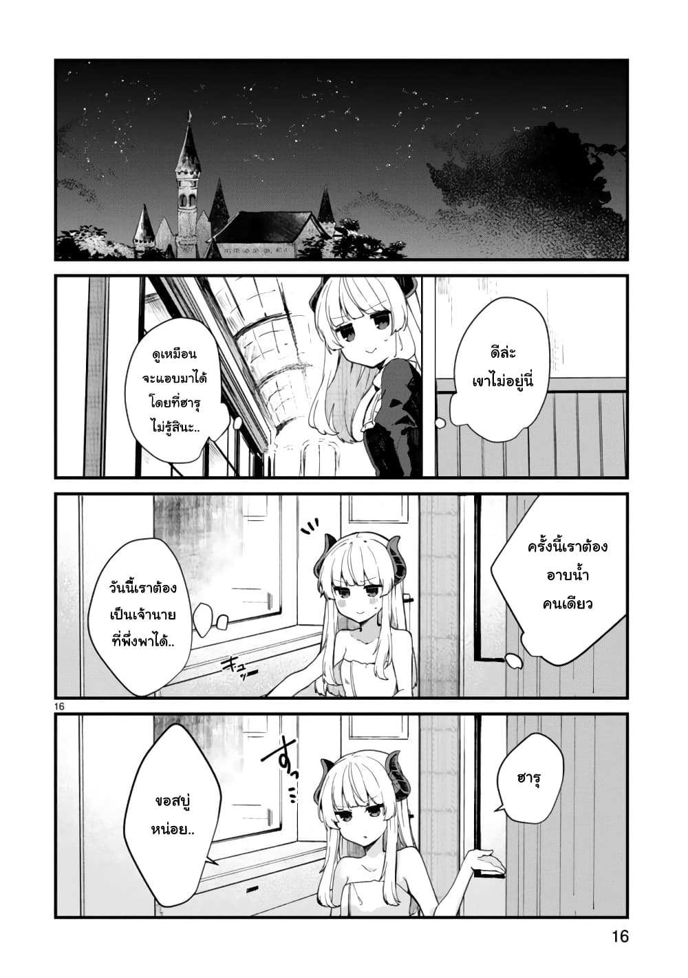 Maou-sama to Kekkon Shitai 5-5