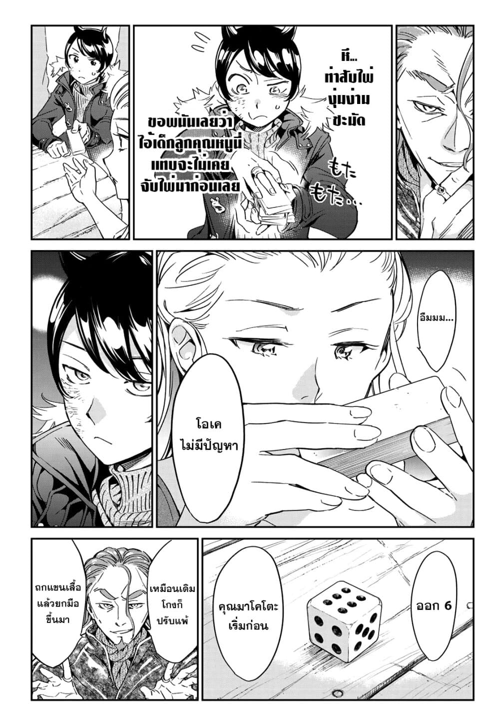 Tricks Dedicated to Witches 2-ชายผู้ไร้ศรัทธา