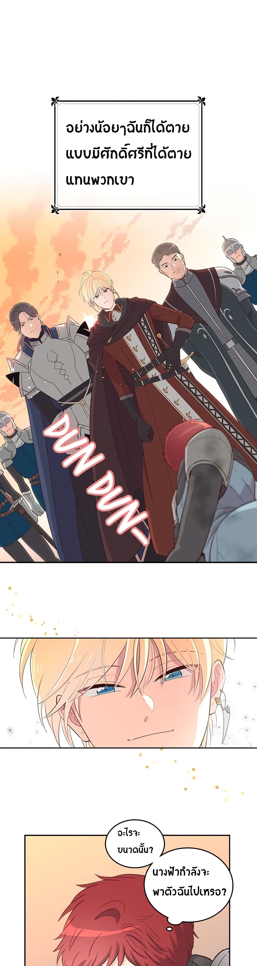 The Knight and Her Emperor 5-5