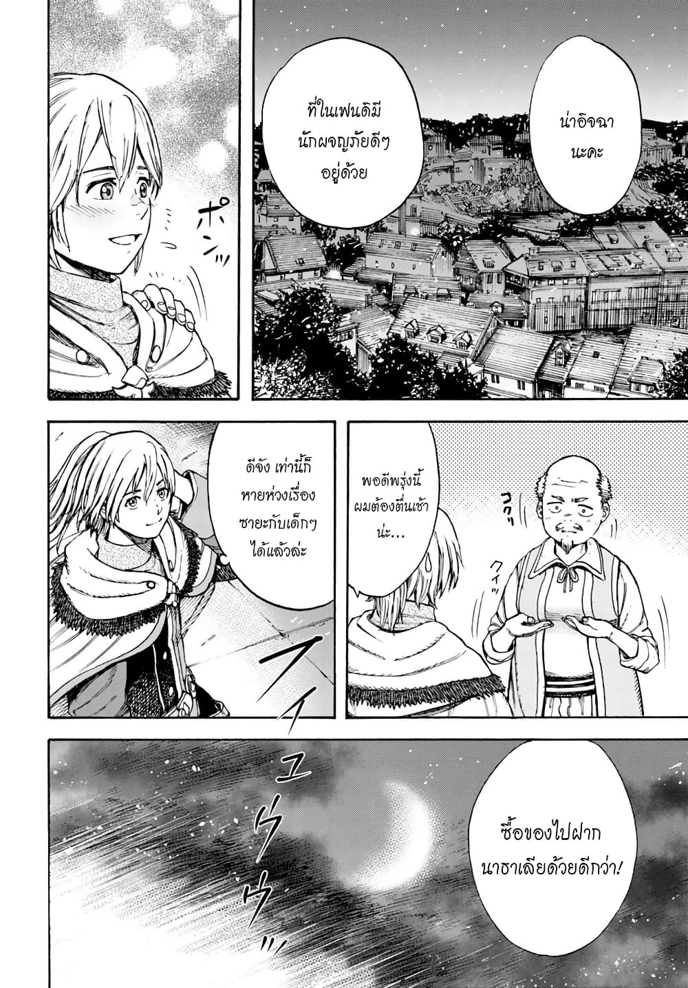 Shoukan sareta Kenja wa Isekai wo Yuku - Saikyou nano wa Fuyou Zaiko no Item deshita 7-อดีตของนาธาเลีย