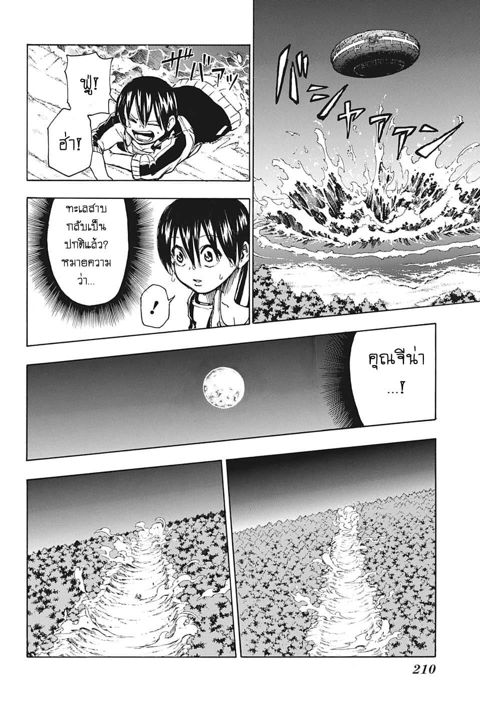Undead Unluck 8-นายชอบฉันที่เปลี่ยนไปรึเปล่า?
