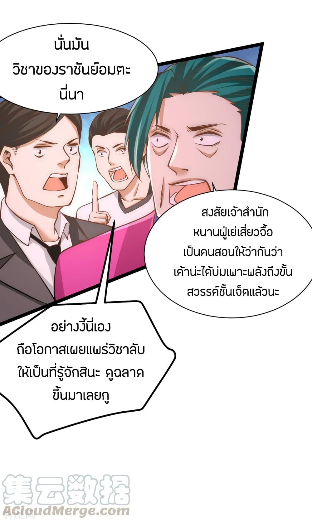 God Emperor of The City มหาเทพเซียนแห่งนคร 71-71