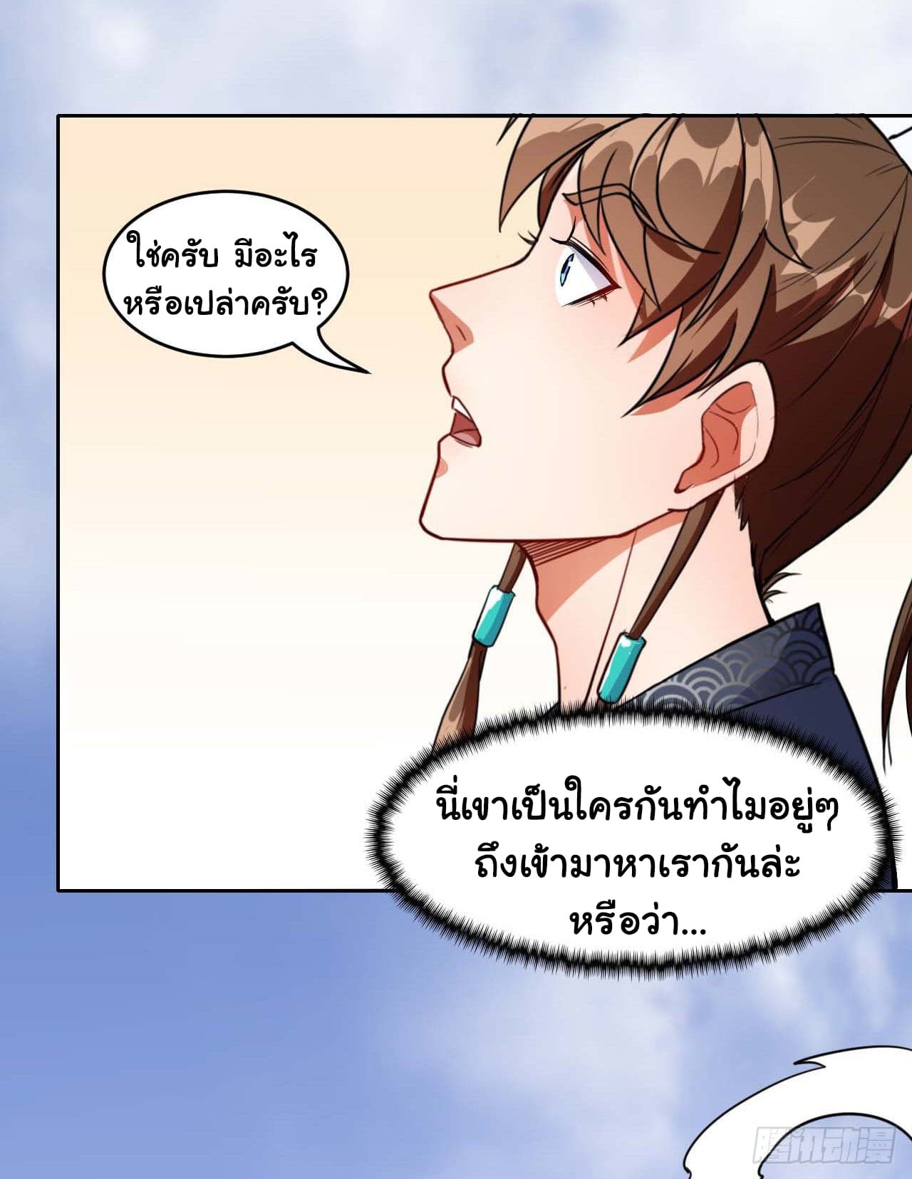 The Cultivators Immortal Is My Sister อยู่ดีๆผมก็มีพี่สาวสุดเทพ 31-31