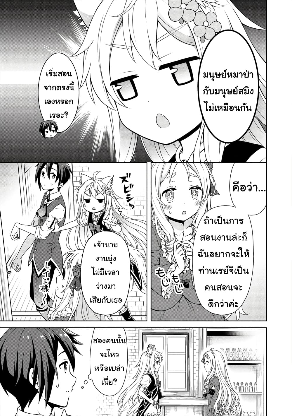 Cheat Kusushi no Slow Life: Isekai ni Tsukurou Drugstore 19-19