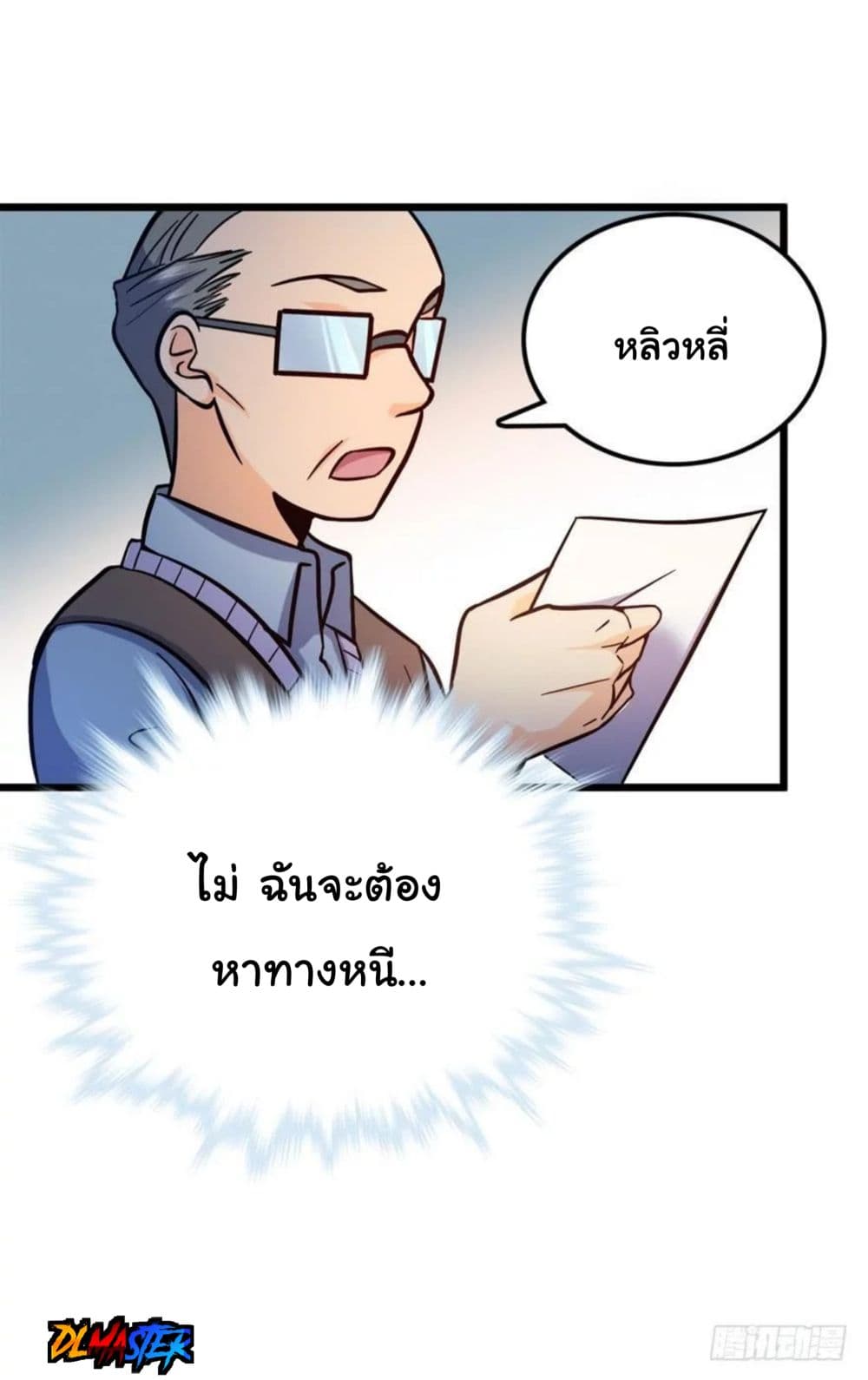 Spare Me, Great Lord! ชีวิตของราชันเกิดใหม่ 8-8