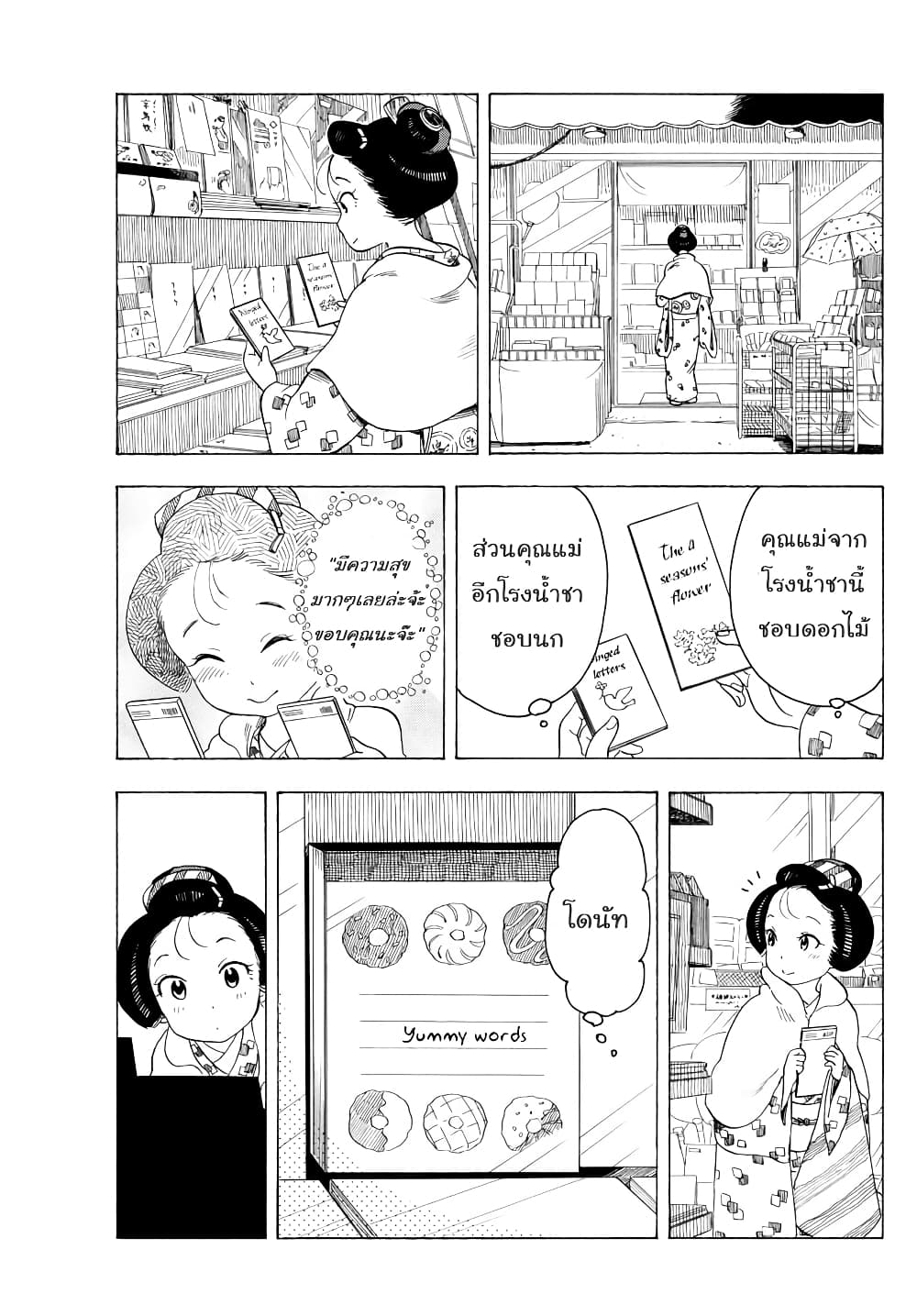 Maiko-san Chi no Makanai-san 32-แวะเยี่ยมเยียน