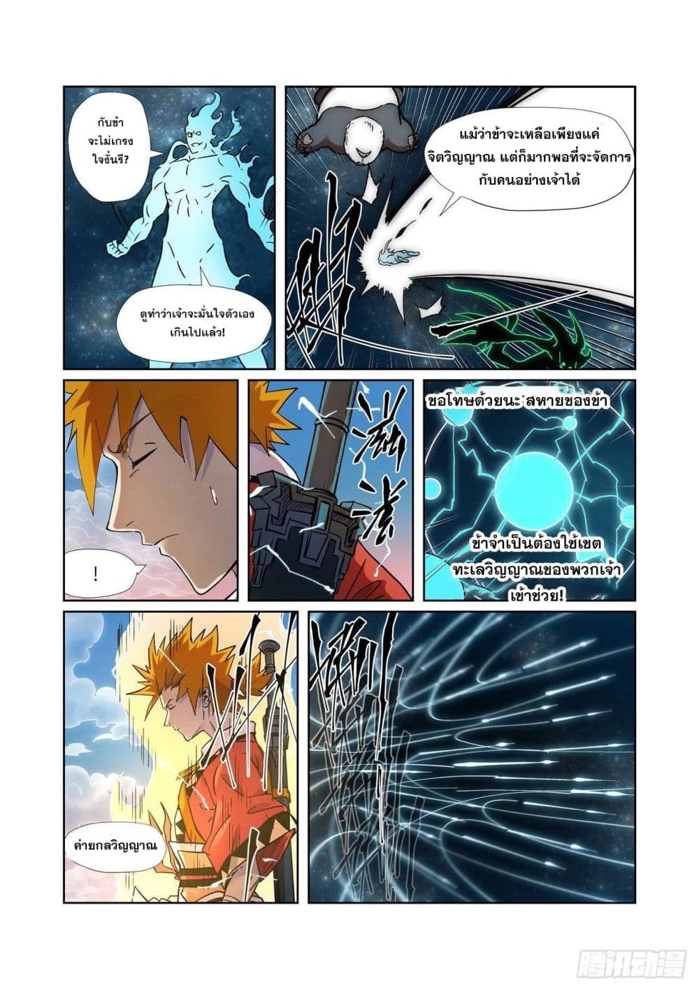 Tales of Demons and Gods 285-285