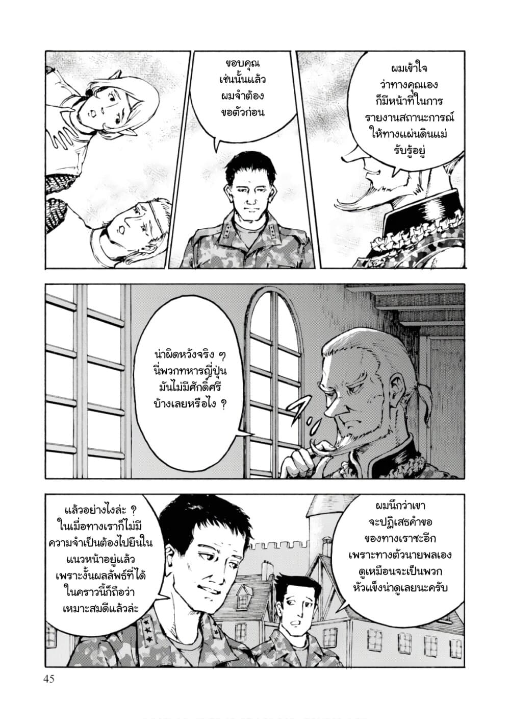 Nihonkoku Shoukan เมื่อประเทศญี่ปุ่นถูกวาปไปต่างโลก 7-กองรักษาการณ์แห่งอีเจีย