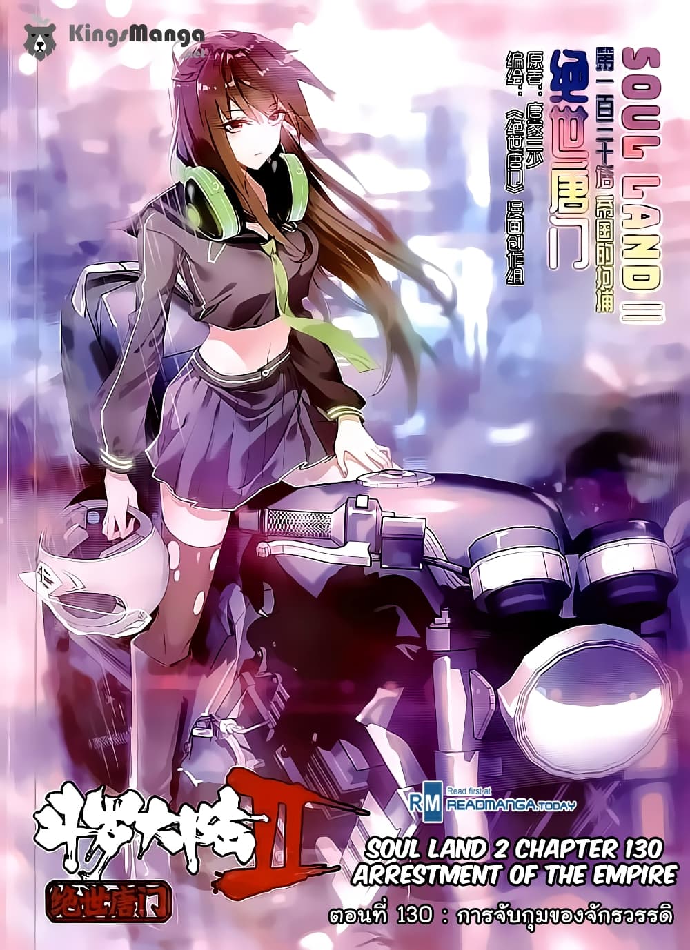 Douluo Dalu II 130-การจับกุมของจักรวรรดิ