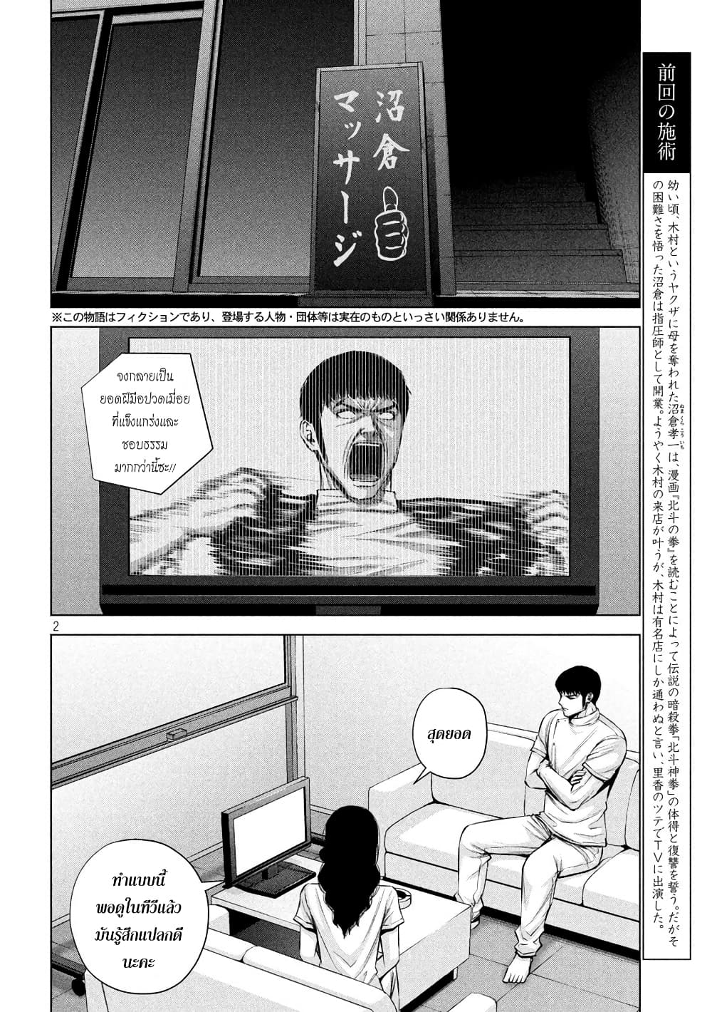 Kenshirou ni Yoroshiku 20-การแก้แค้นเป็นของฉัน