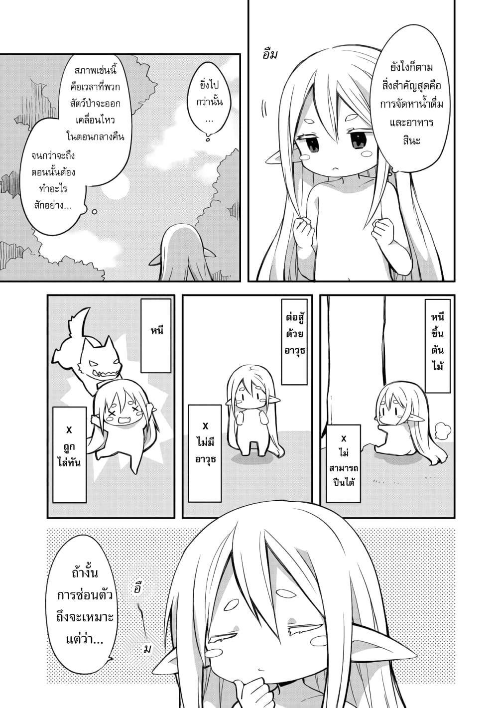 Kuishinbo Elf น้องเอลฟ์ตะกละ 1-1