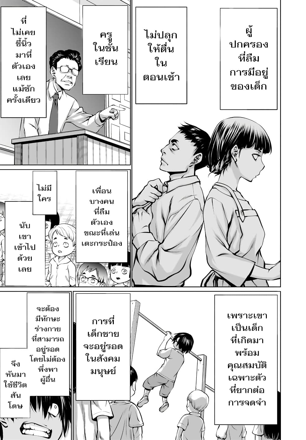 Killing Bites เขี้ยวพิฆาตพันธุ์ผสม 82-ไม่พูดถึงสัมผัสที่หกก็คงไม่ได้