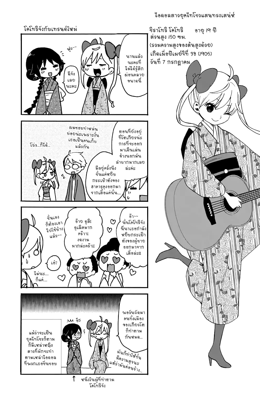 Taishou Otome Otogibanashi  เรื่องเล่าของสาวน้อยยุคไทโช 29-ฮาคารุและโคโทริ