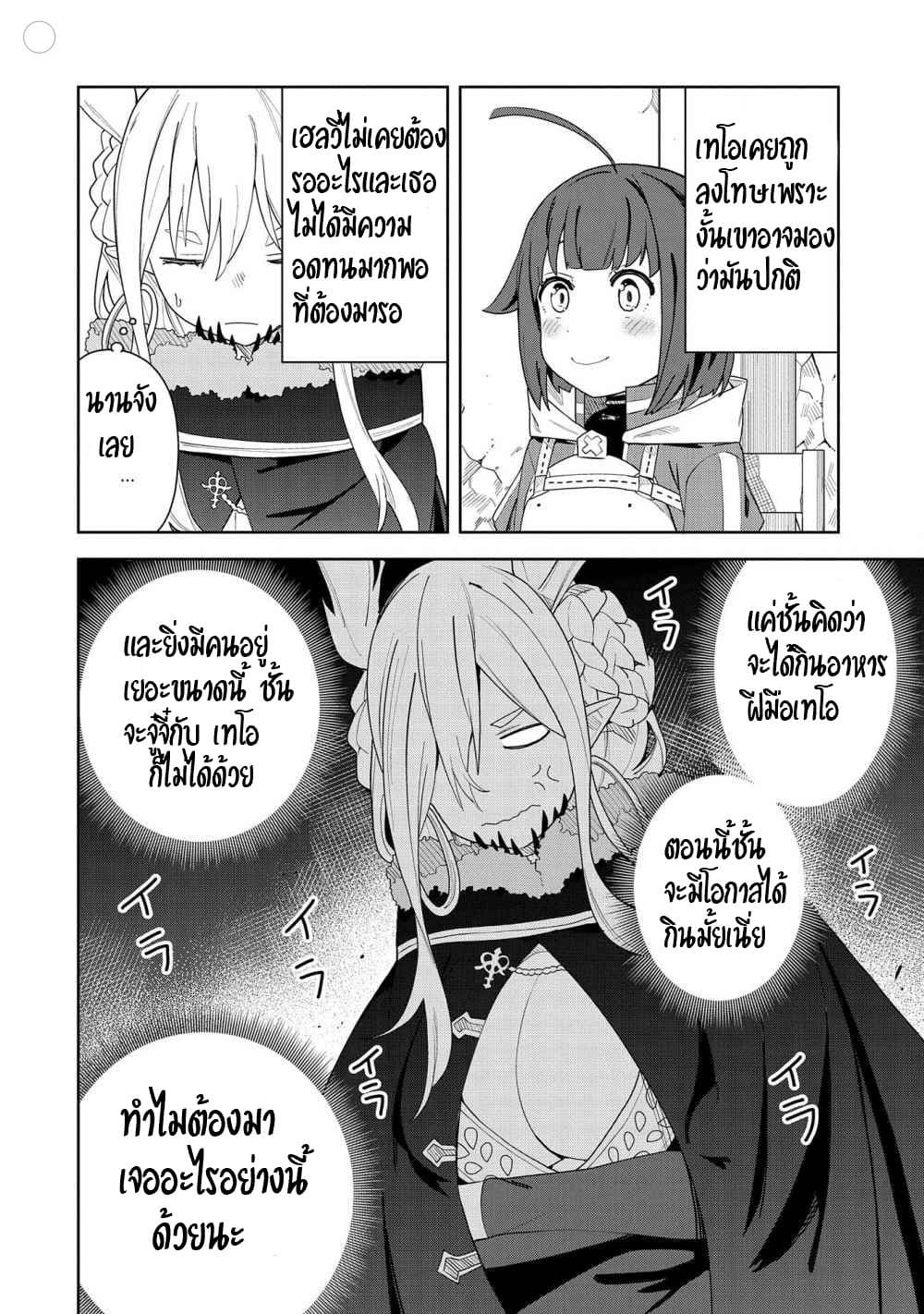 Akuma no Niidzuma 4-4