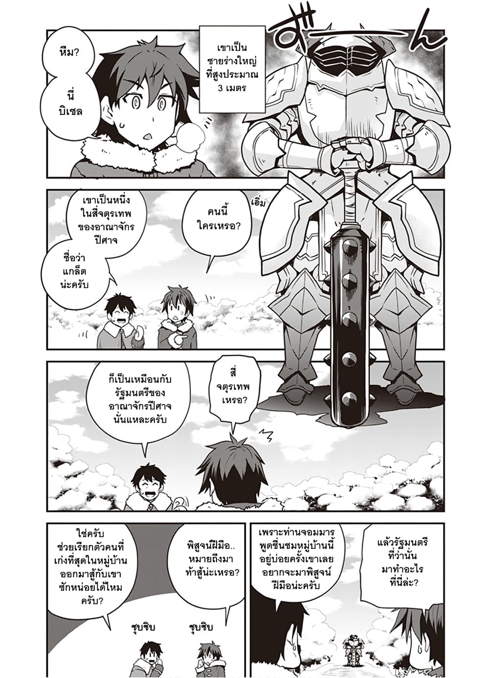Isekai Nonbiri Nouka ชีวิตเกษตรตามใจ ในต่างโลก 105-105