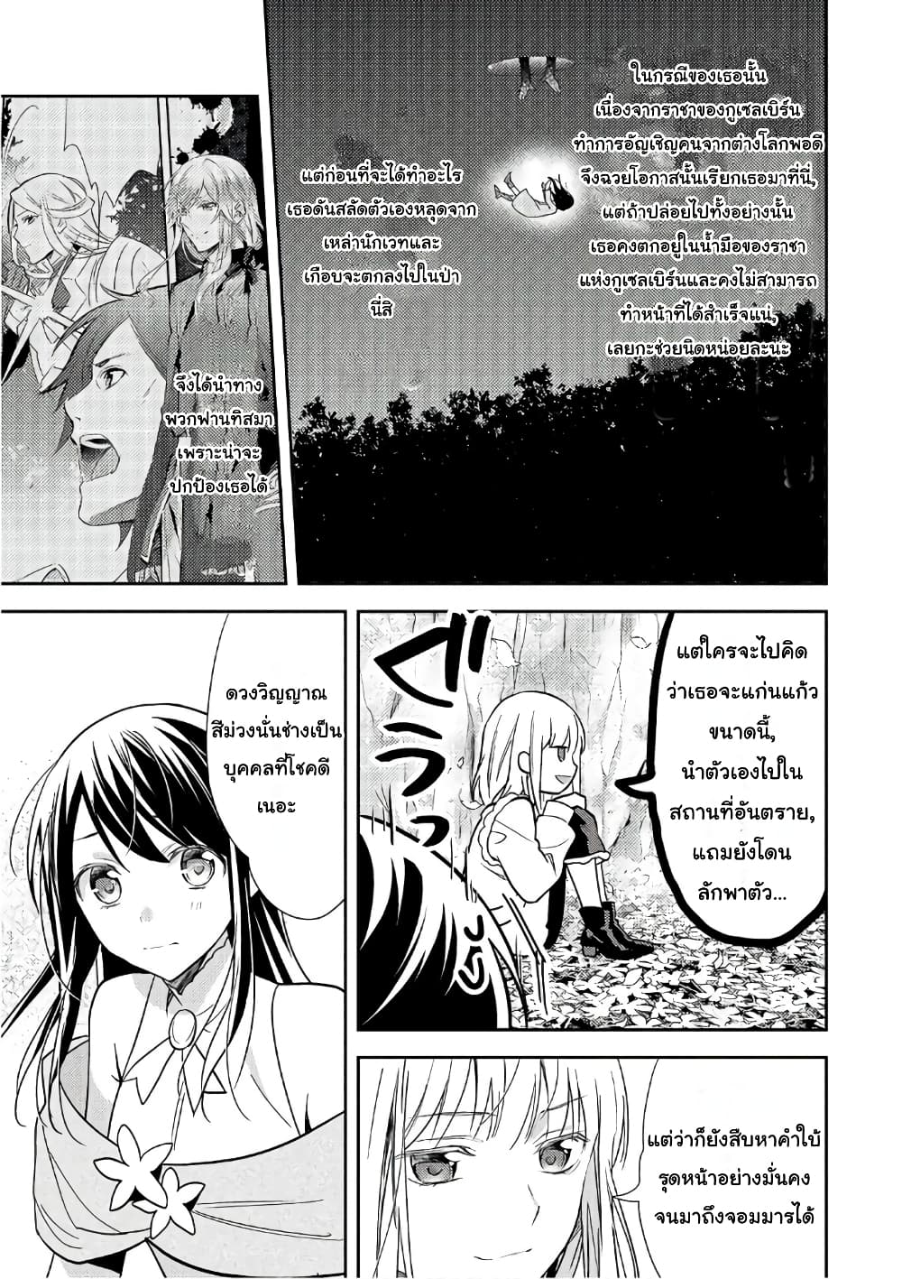 Isekai de "Kuro no Iyashi Te" tte Yobarete Imasu ฮีลเลอร์ดำ ณ ต่างโลก 32-32