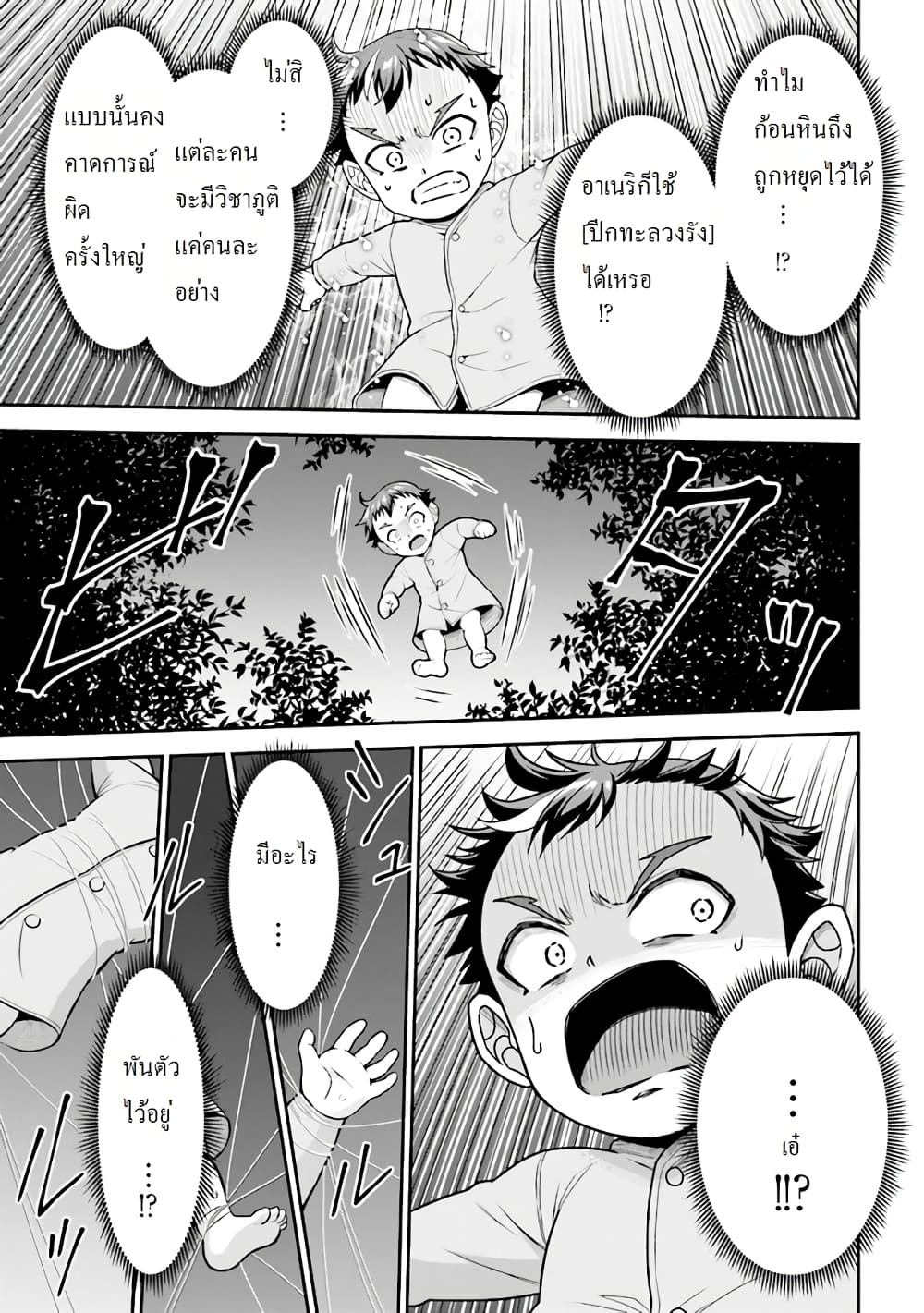 Tensei gotoki de Nigerareru to demo, Niisan? คิดว่าไปเกิดใหม่แล้วจะหนีพ้นเหรอคะ, พี่จ๋า 2.2-เพื่อเอาชีวิตรอด (2)