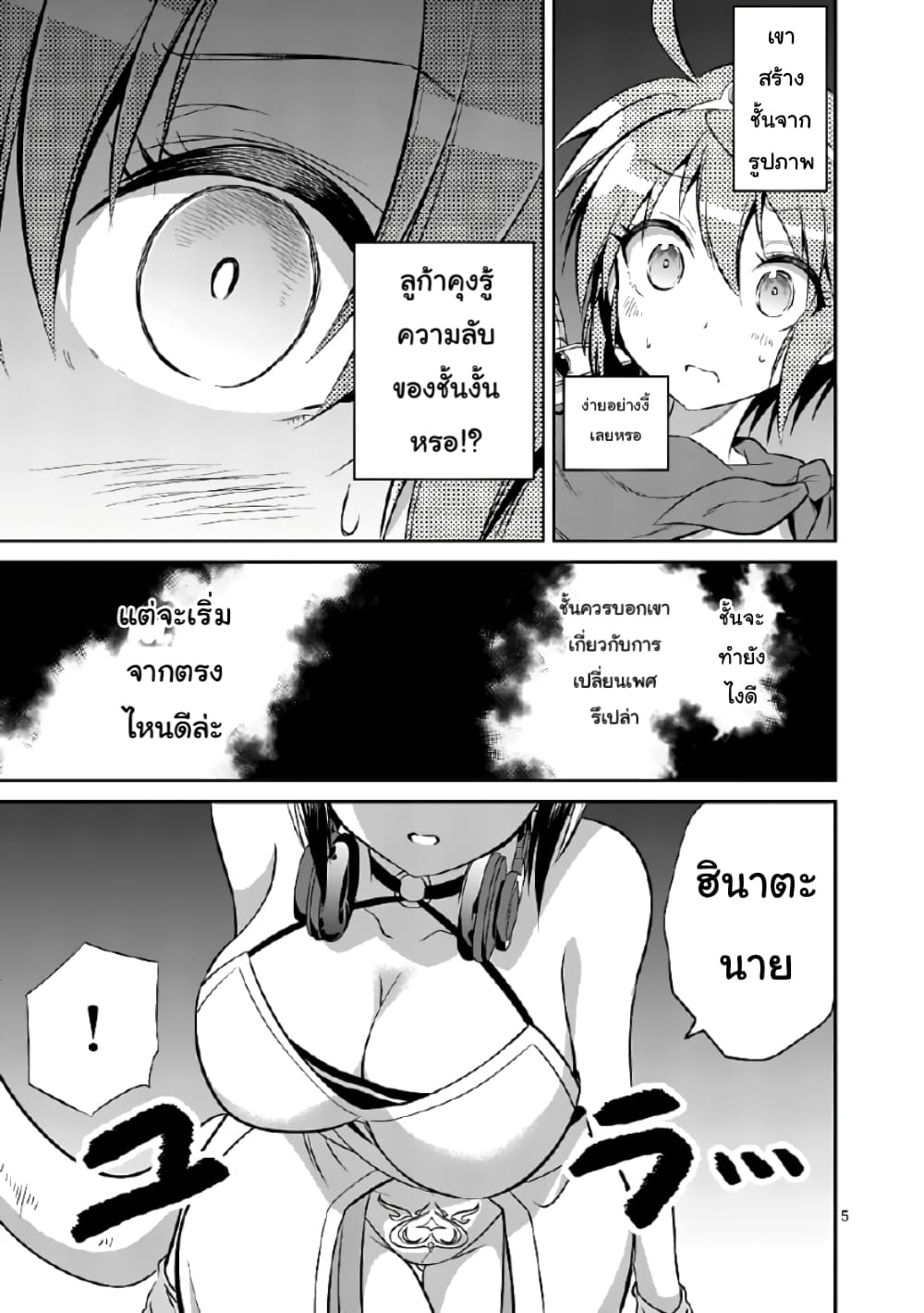 Tensei Pandemic 39-39