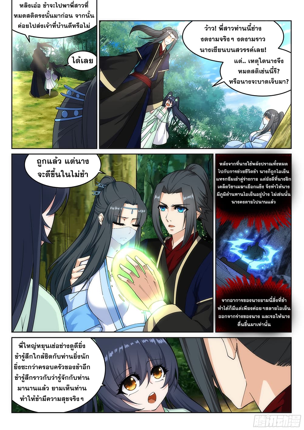 Against the Gods อสูรพลิกฟ้า 155-155