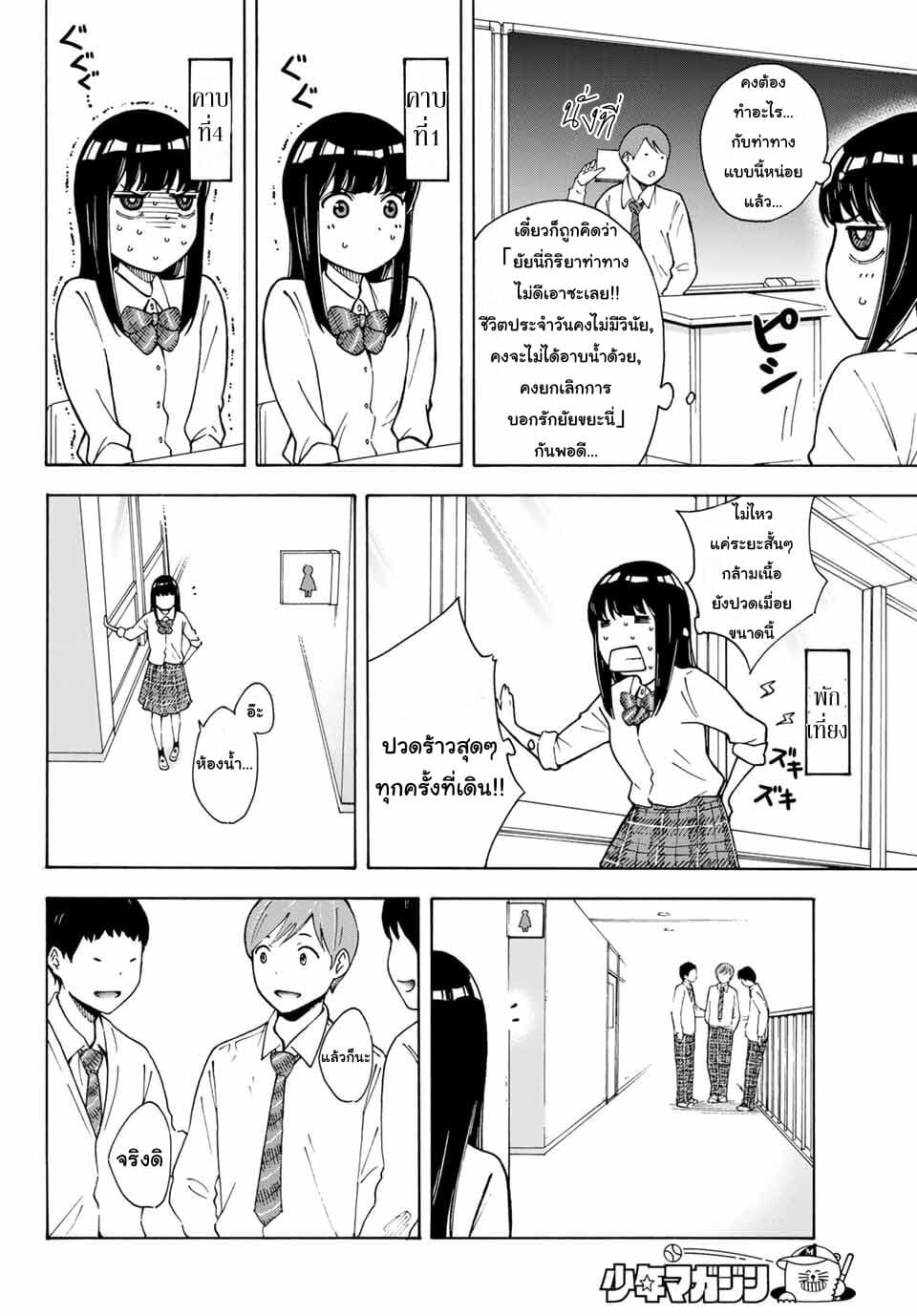 Please Don't Die Asukawa อย่าตายนะ! อะสึคาวะซัง 3-3