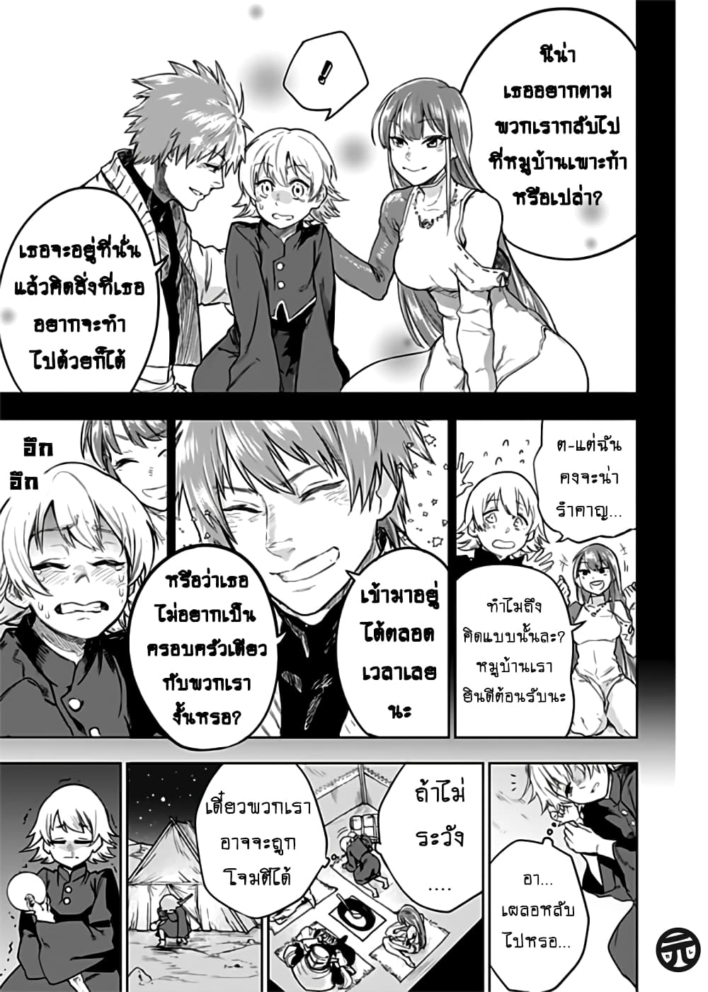 Yuusha Goikkou no Kaerimichi 1-One Shot