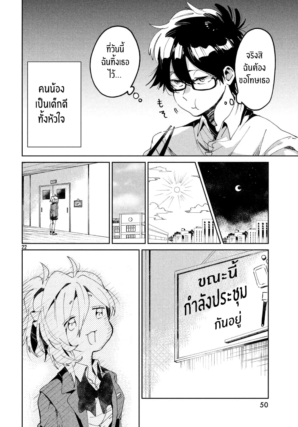 I Love You, As a Friend ฉันรักนาย ในแบบเพื่อน 4-มันขึ้นอยู่กับคุณ