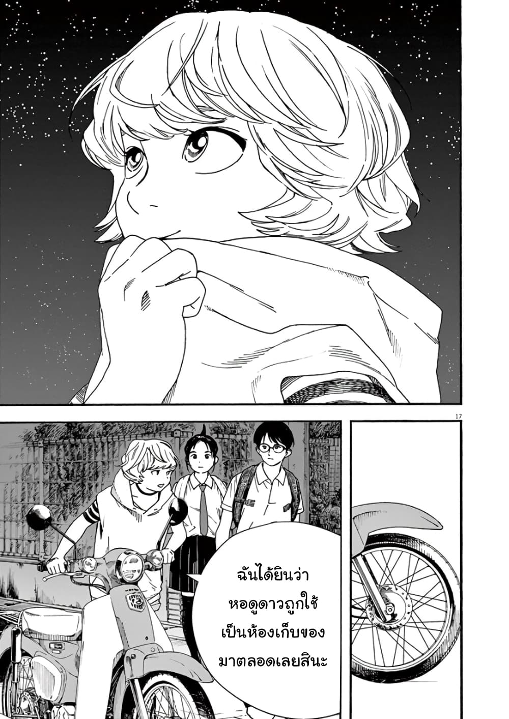 Kimi wa Houkago Insomnia 10-ดาวสนธยา